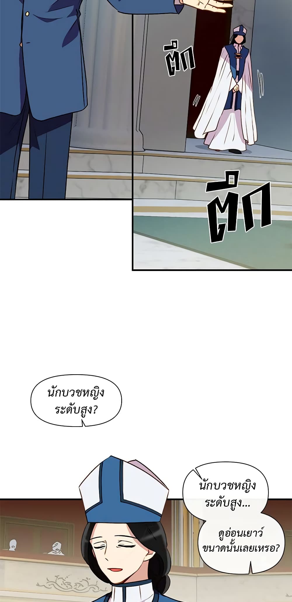 The Monster Duchess and Contract Princess page 48