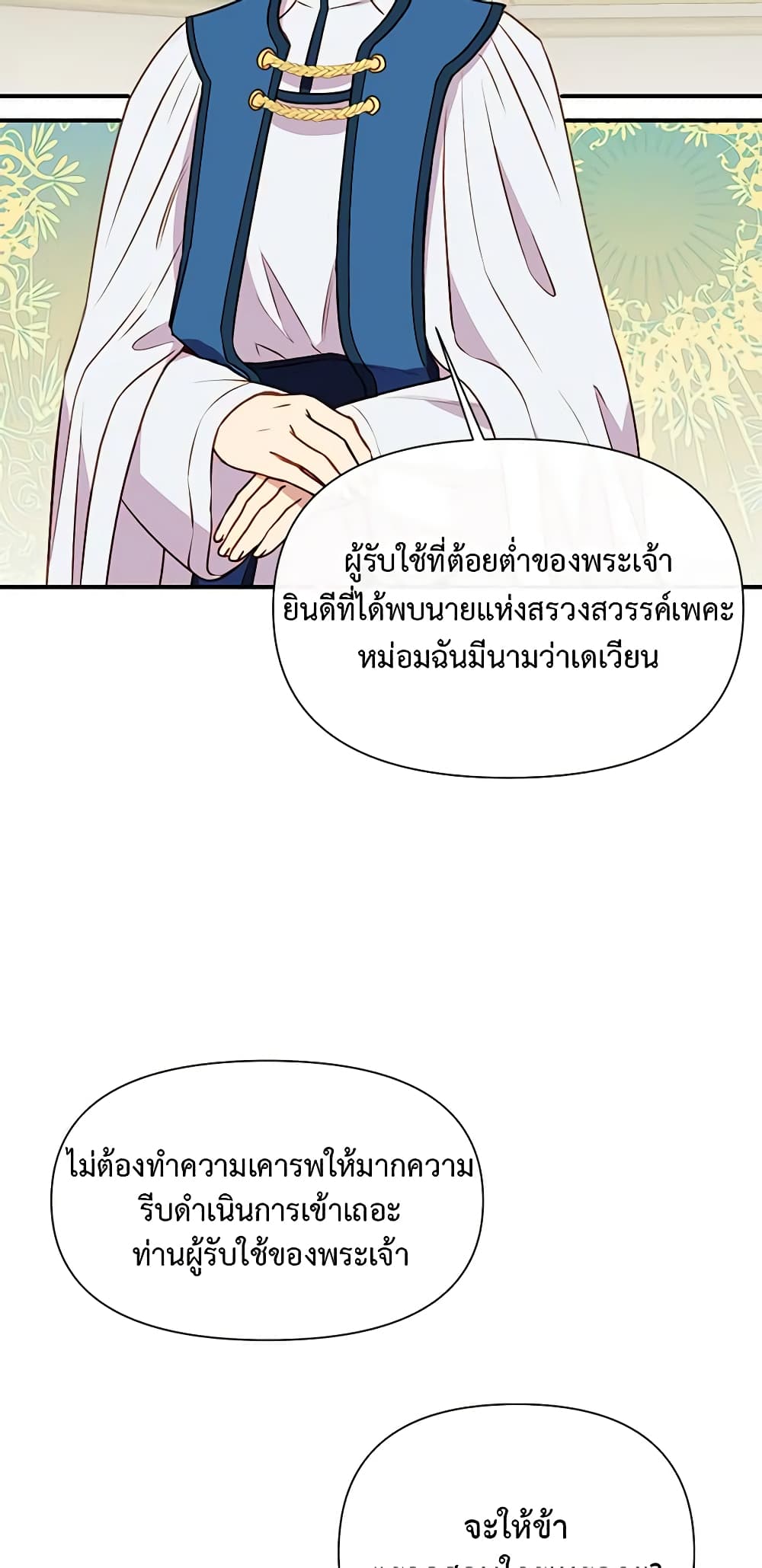 The Monster Duchess and Contract Princess page 49