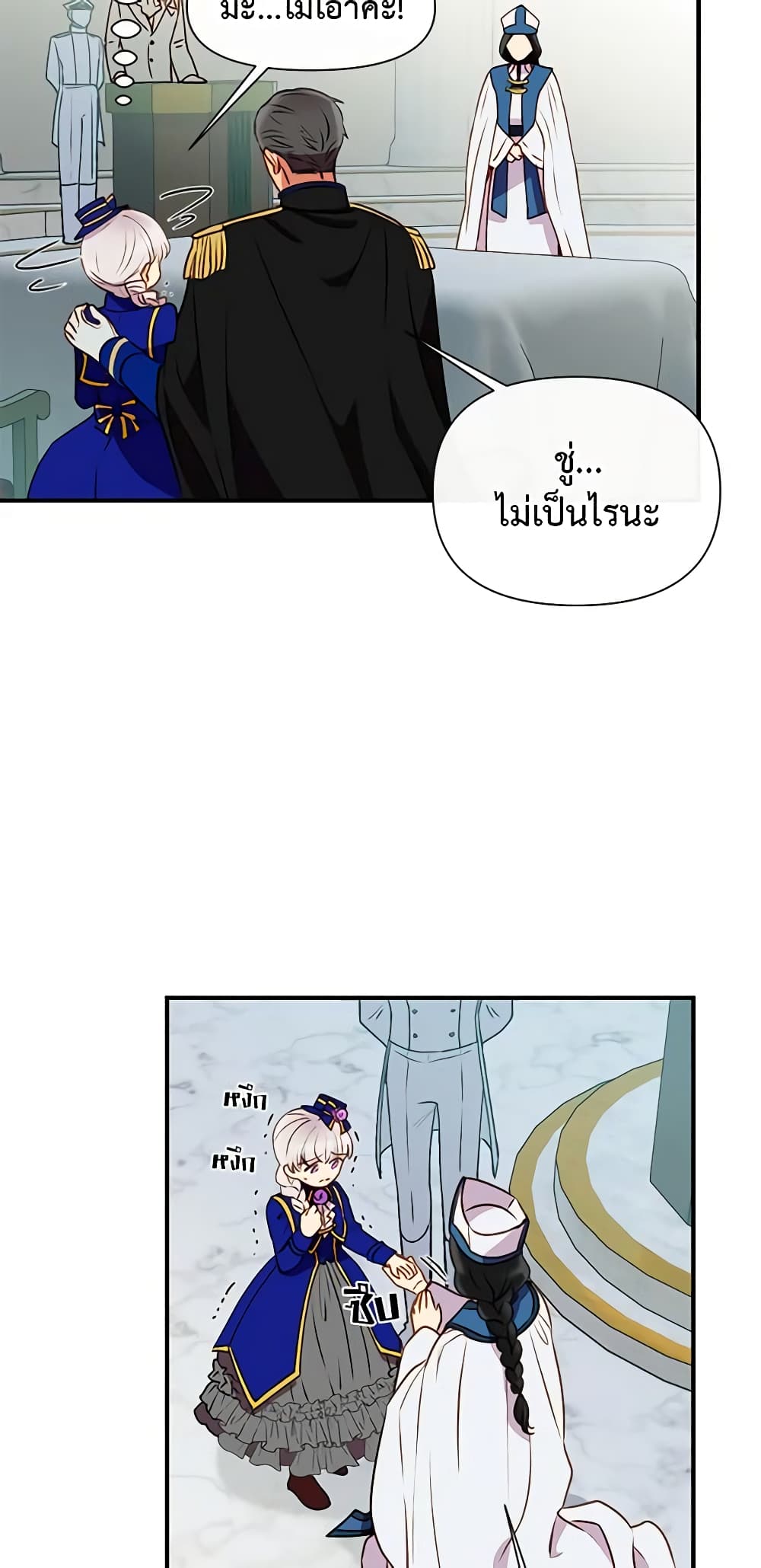 The Monster Duchess and Contract Princess page 51