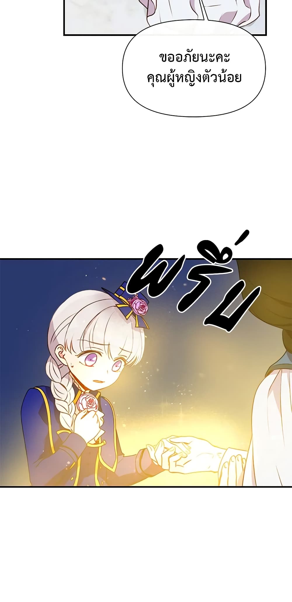 The Monster Duchess and Contract Princess page 52