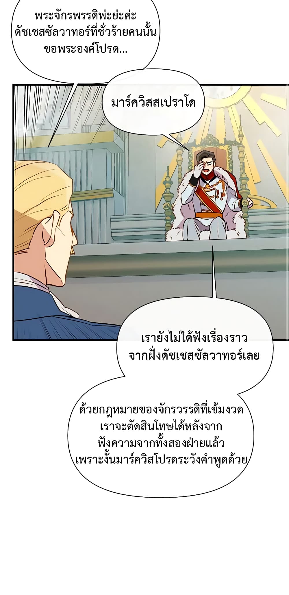 The Monster Duchess and Contract Princess page 56