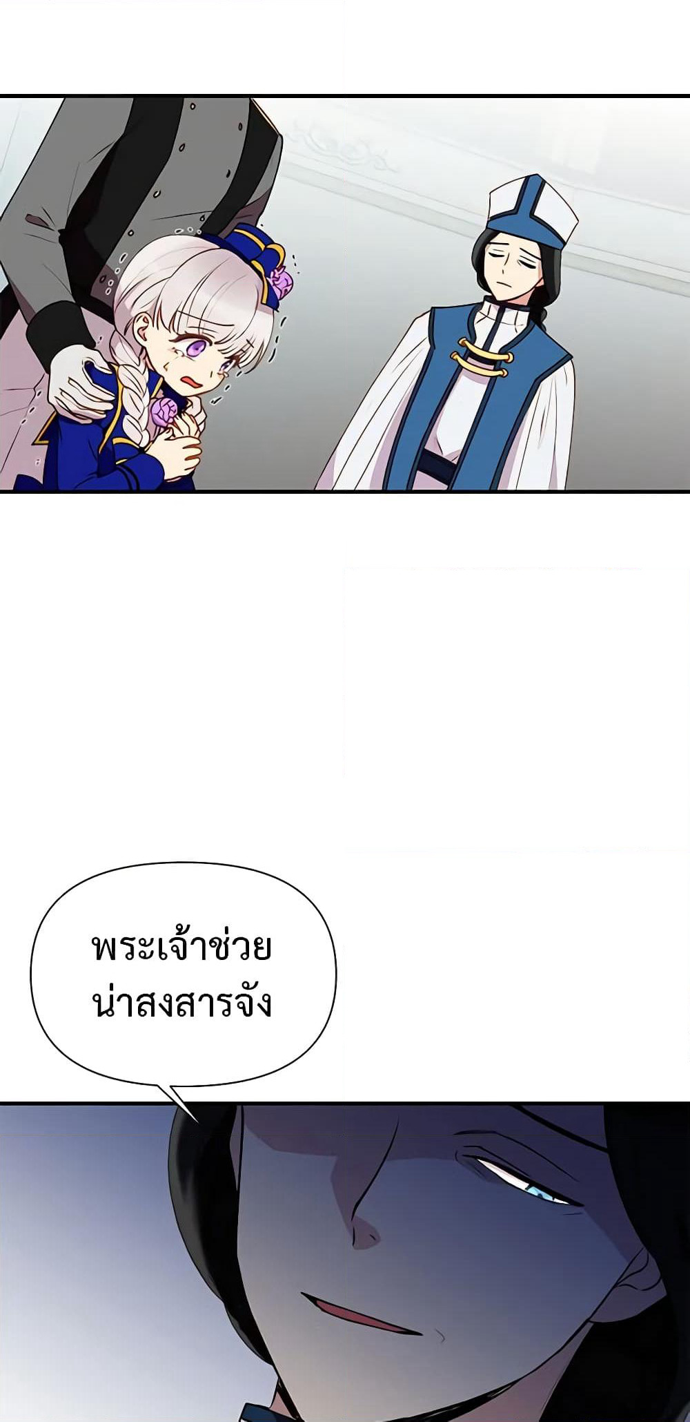 The Monster Duchess and Contract Princess page 59