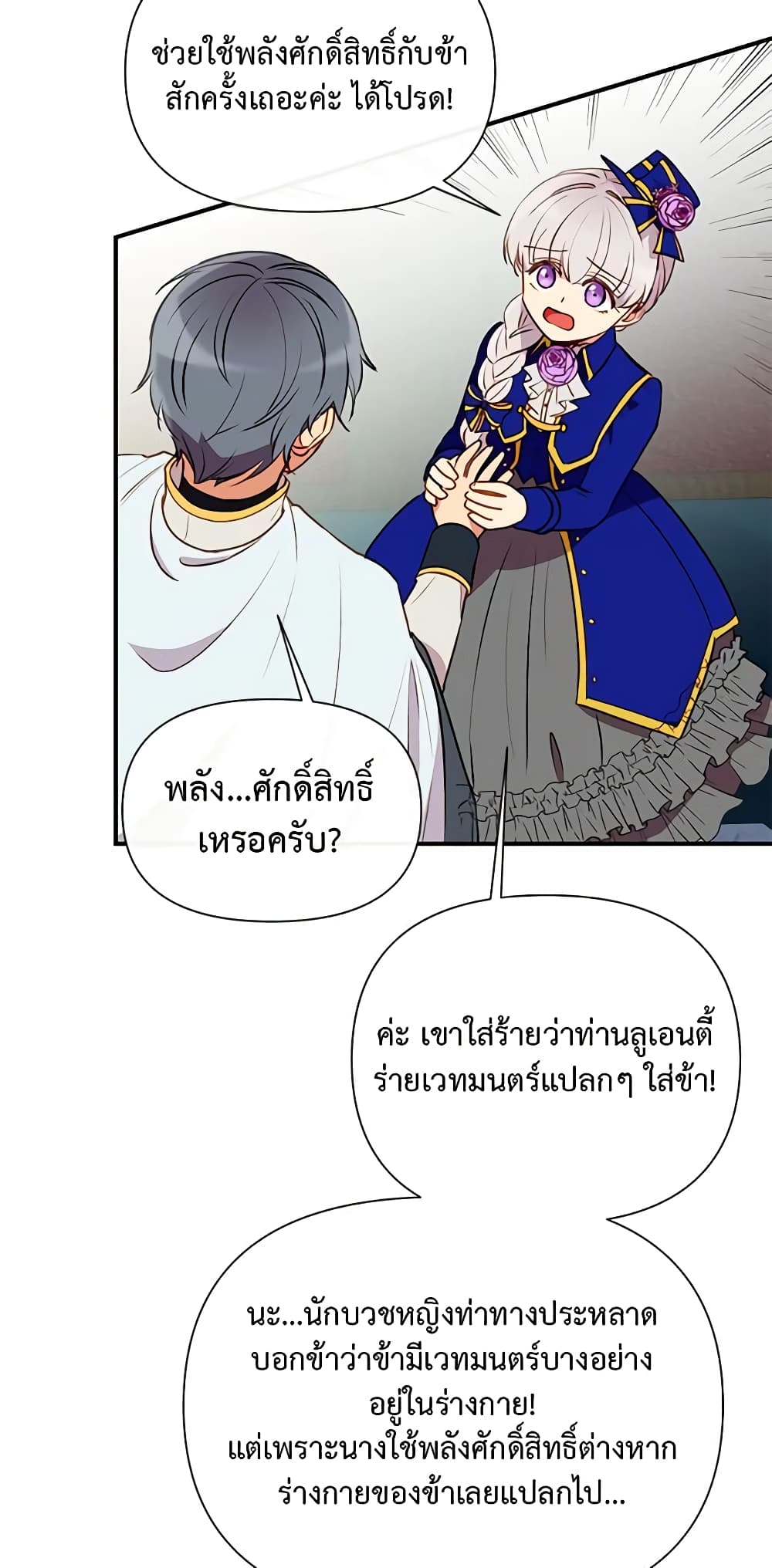The Monster Duchess and Contract Princess page 15