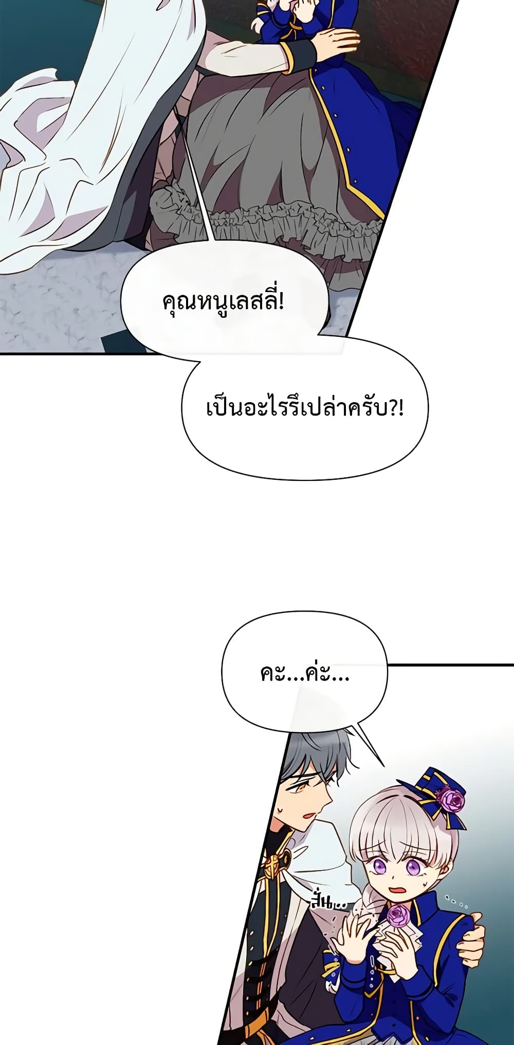 The Monster Duchess and Contract Princess page 19