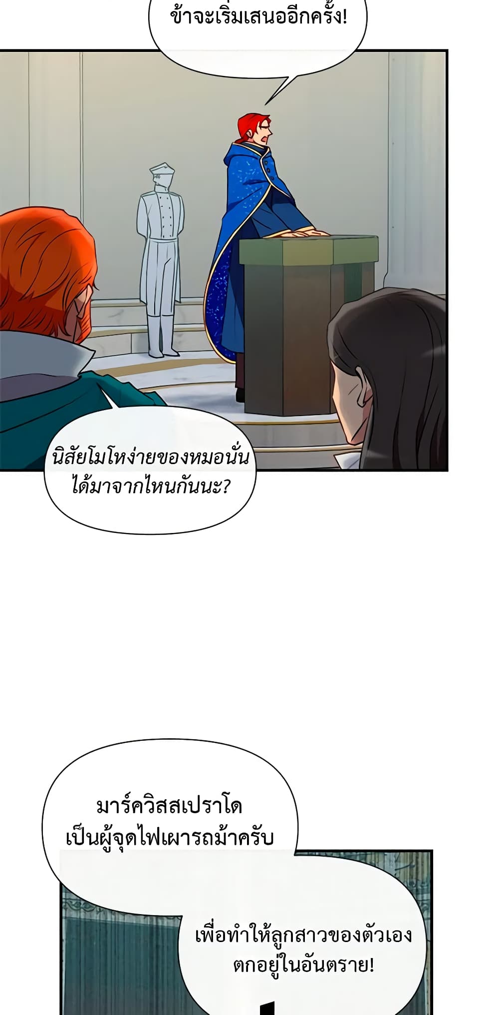 The Monster Duchess and Contract Princess page 37