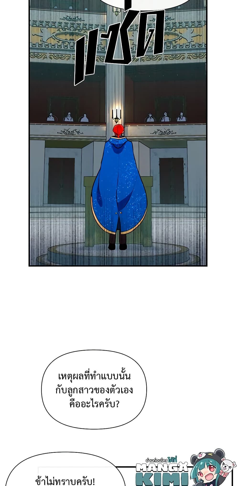 The Monster Duchess and Contract Princess page 38