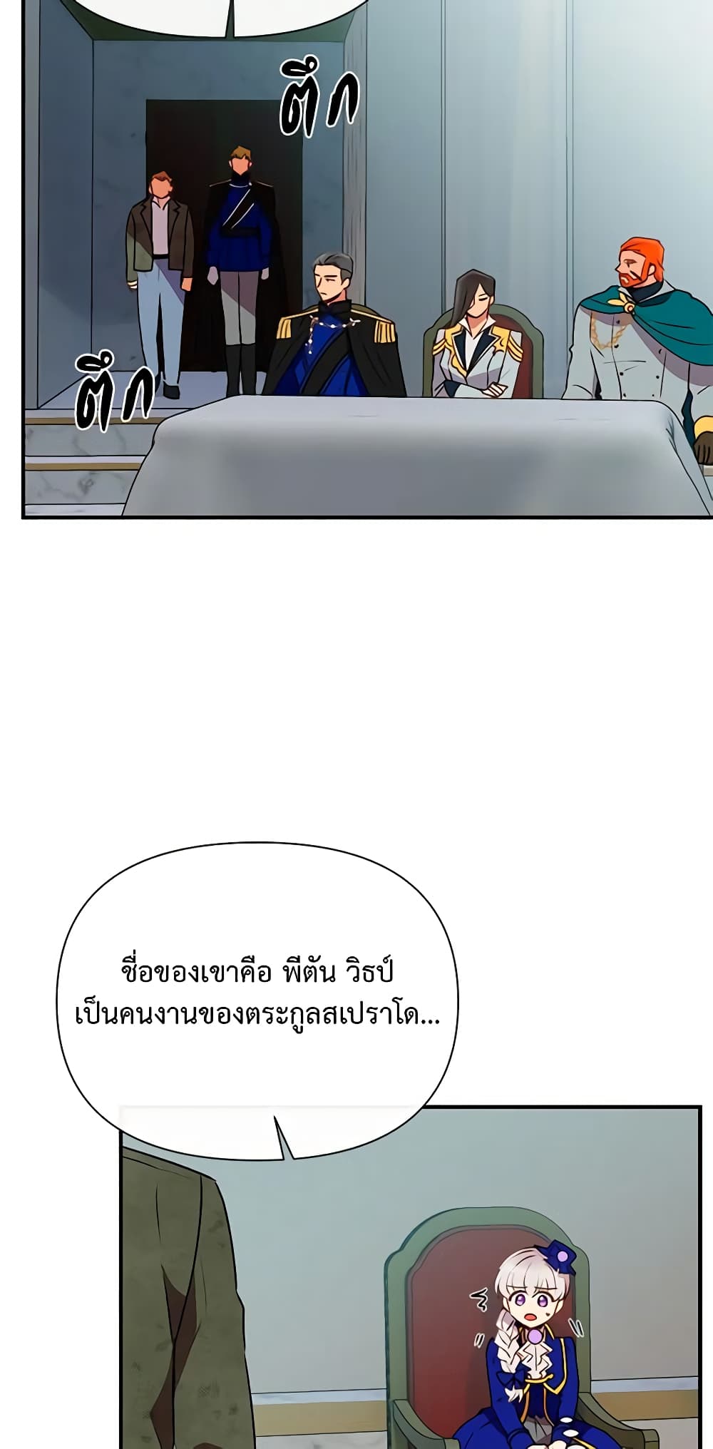 The Monster Duchess and Contract Princess page 40