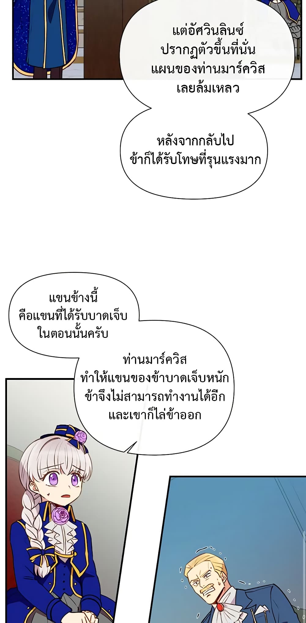 The Monster Duchess and Contract Princess page 45