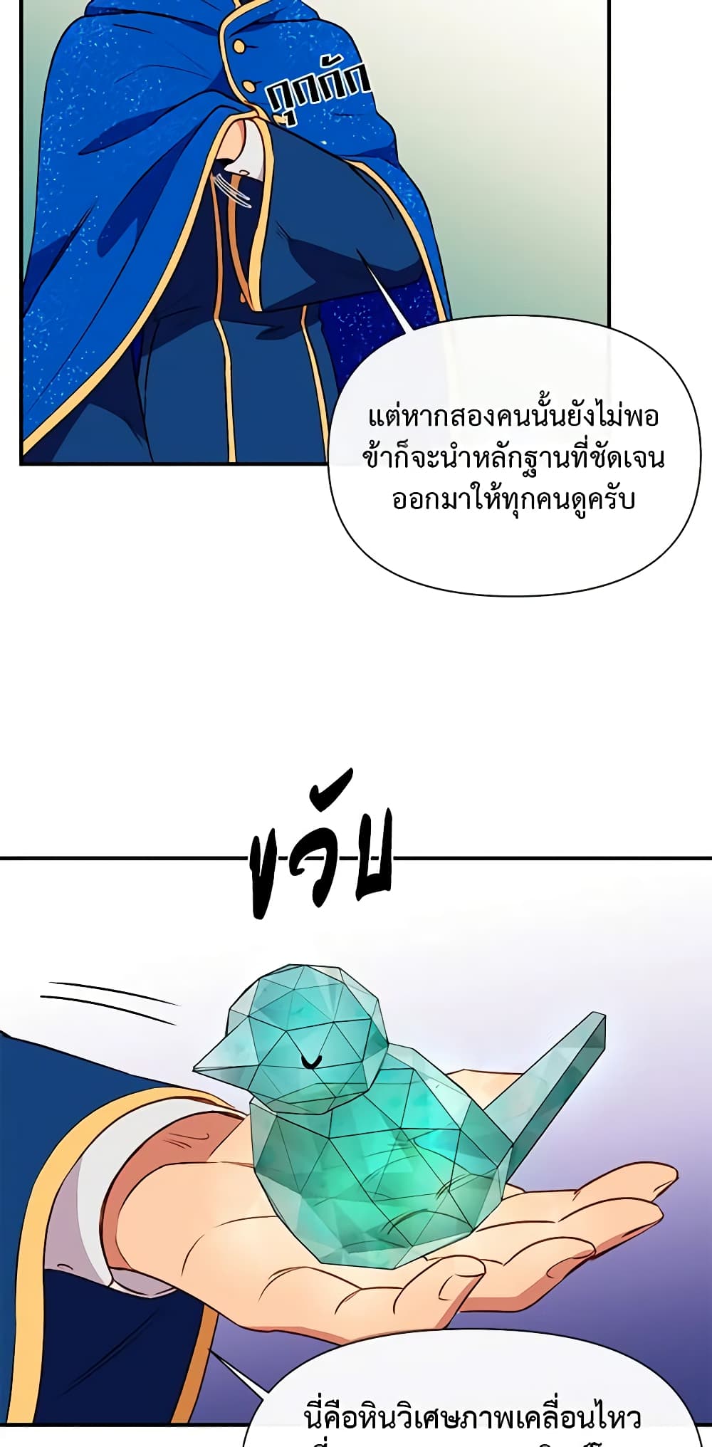 The Monster Duchess and Contract Princess page 52