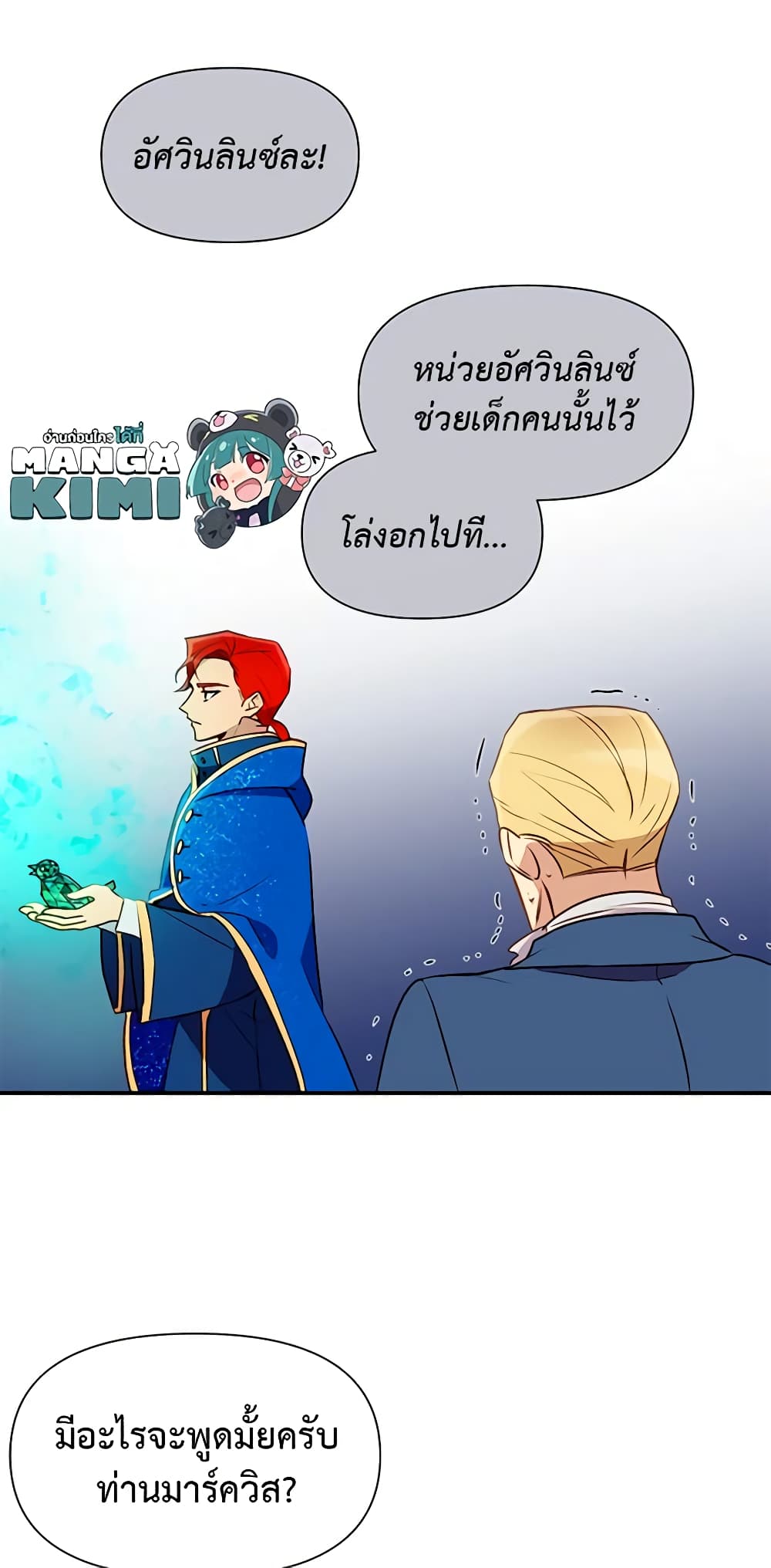 The Monster Duchess and Contract Princess page 60