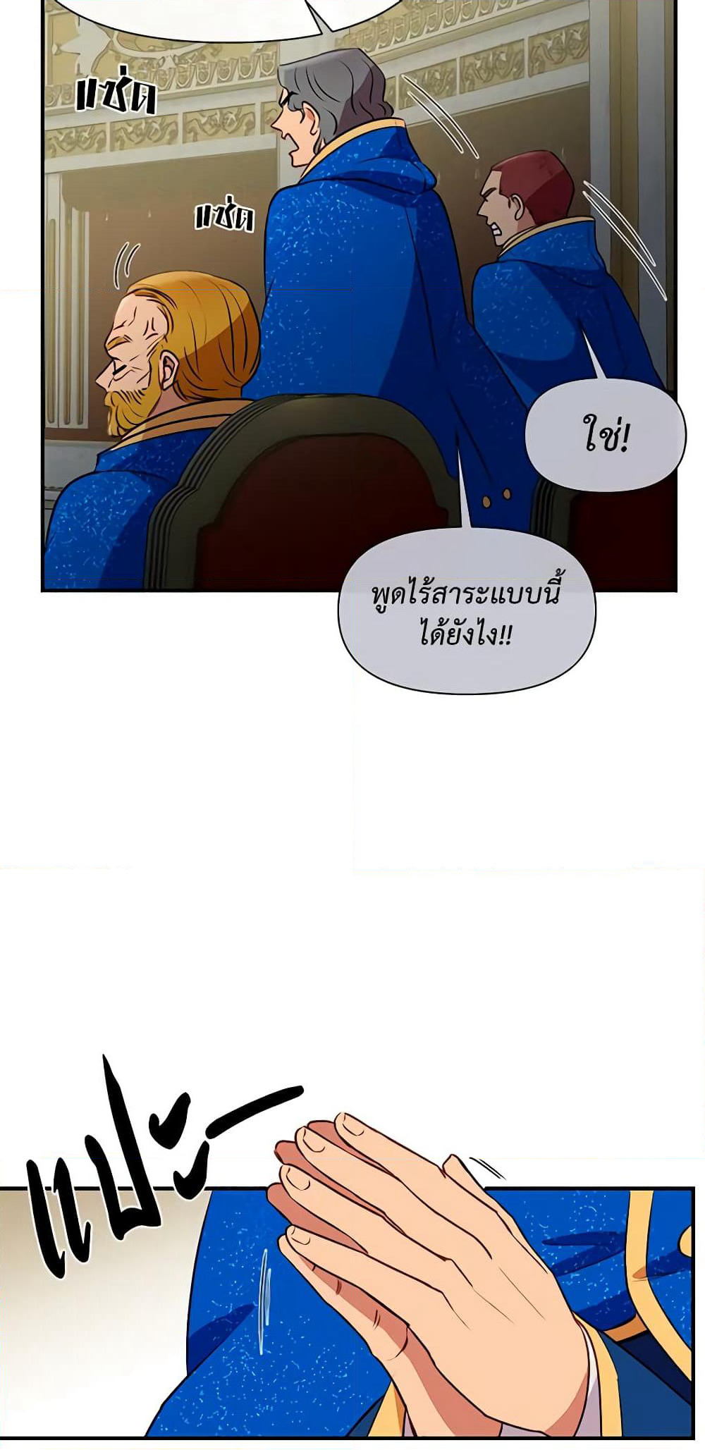 The Monster Duchess and Contract Princess page 7