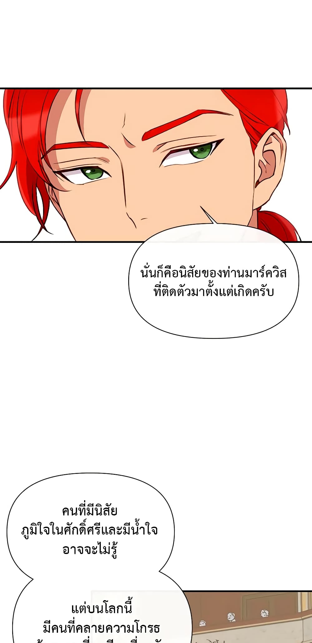 The Monster Duchess and Contract Princess page 9
