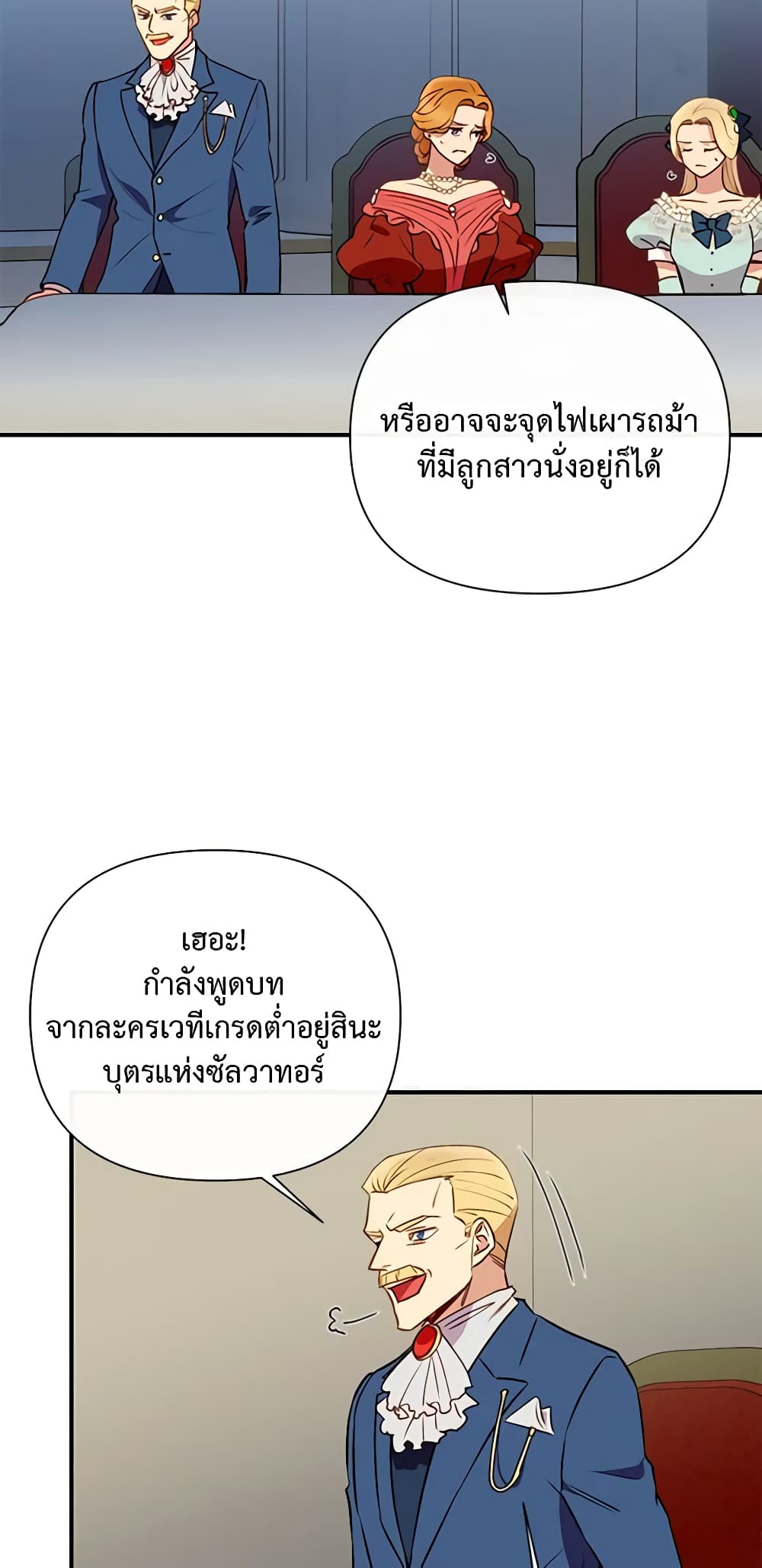 The Monster Duchess and Contract Princess page 11