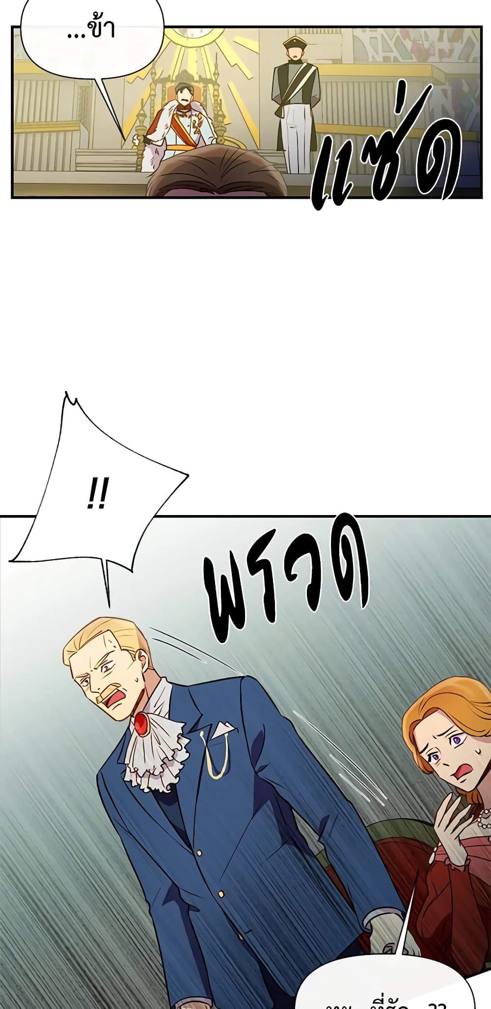 The Monster Duchess and Contract Princess page 18