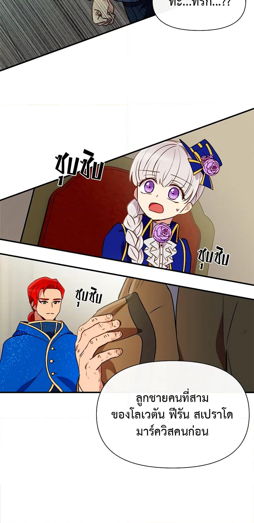The Monster Duchess and Contract Princess page 19