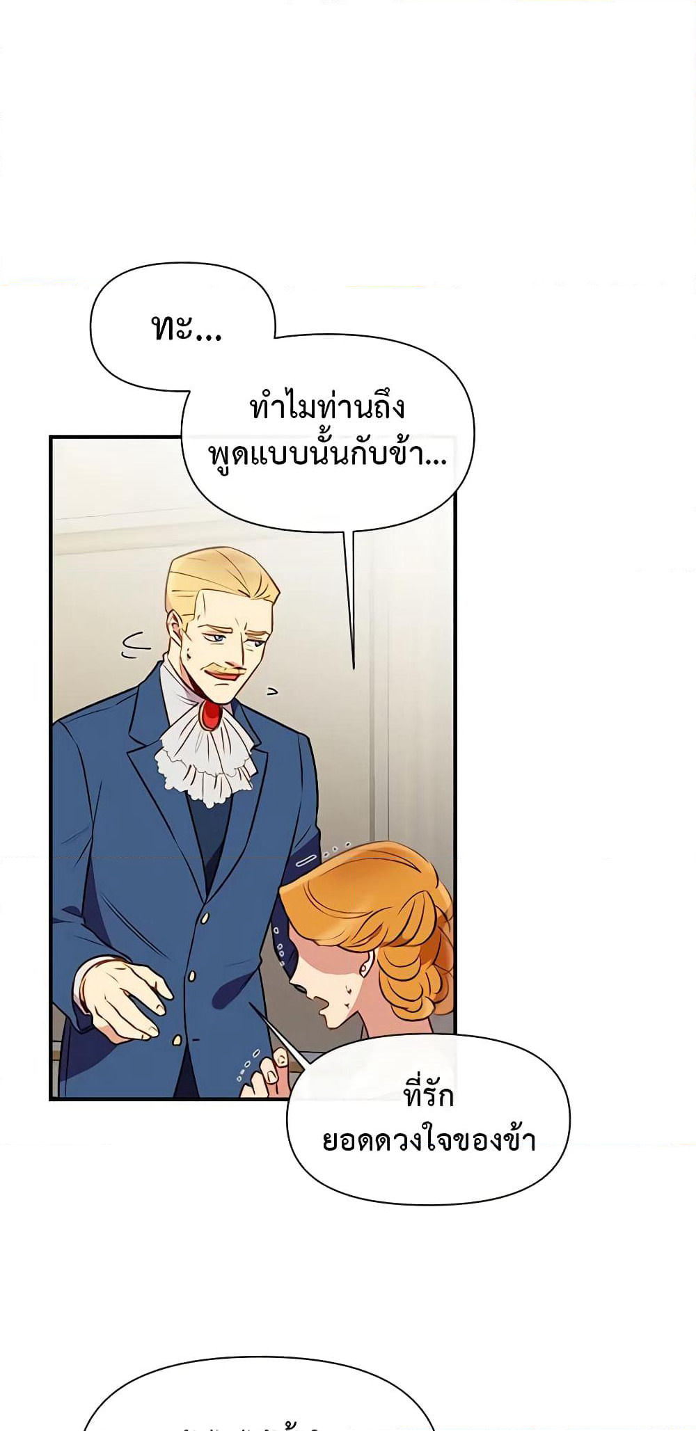 The Monster Duchess and Contract Princess page 29