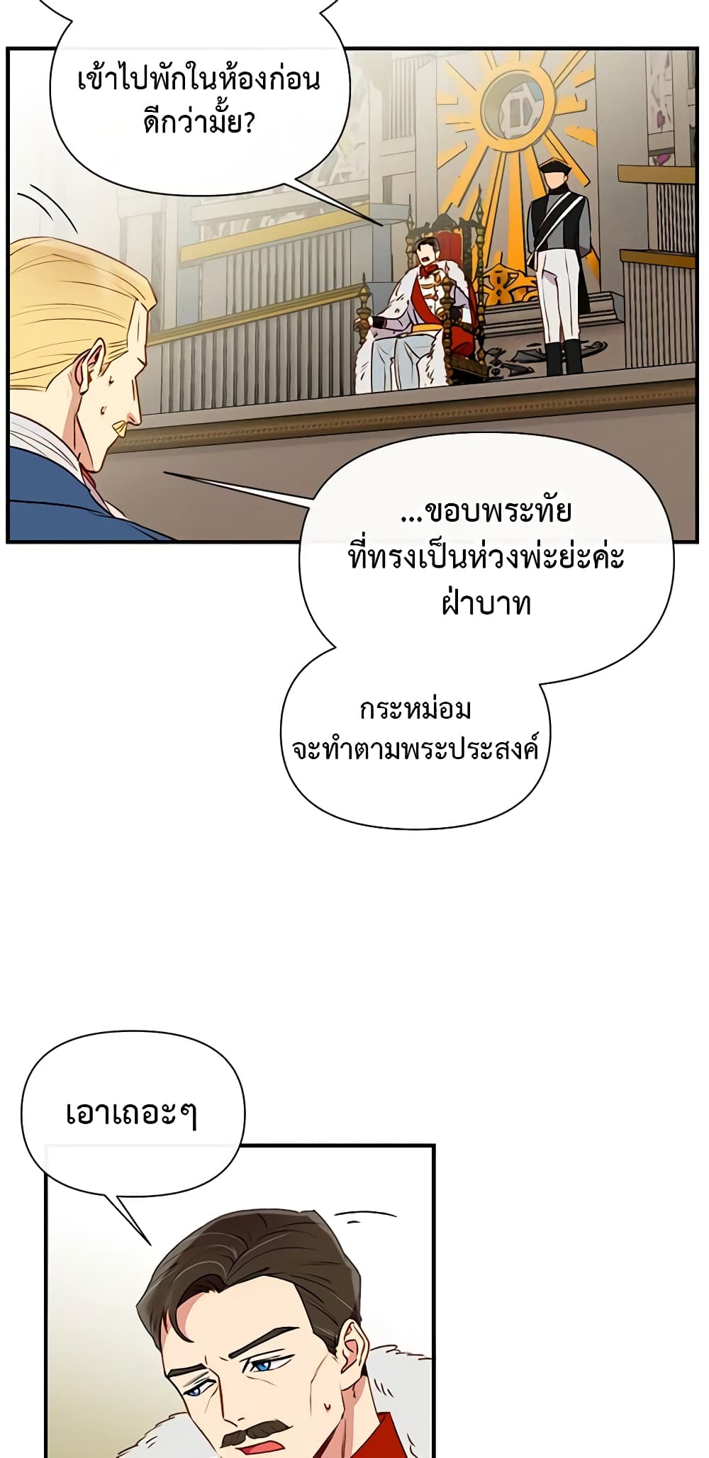 The Monster Duchess and Contract Princess page 32