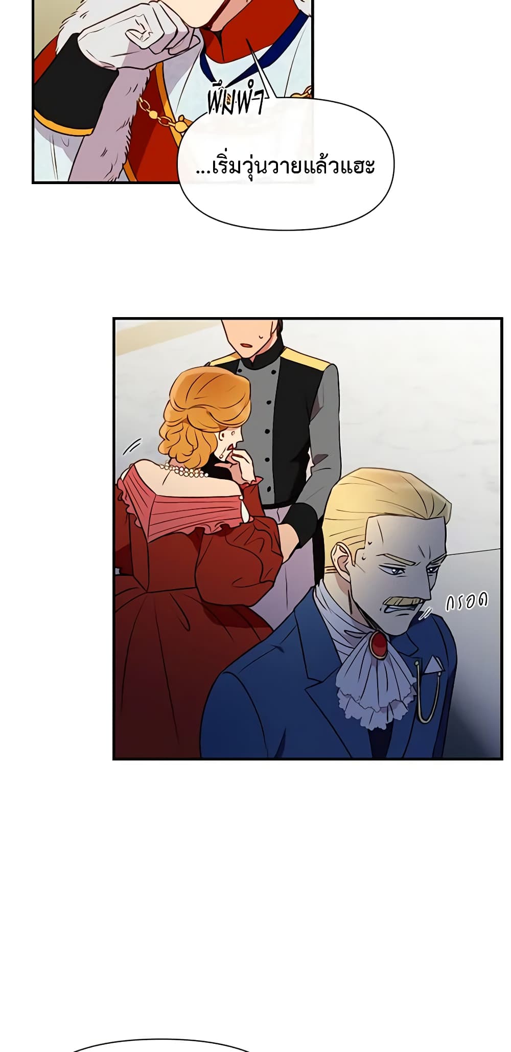 The Monster Duchess and Contract Princess page 33