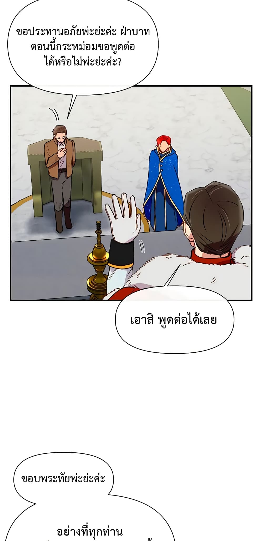 The Monster Duchess and Contract Princess page 34