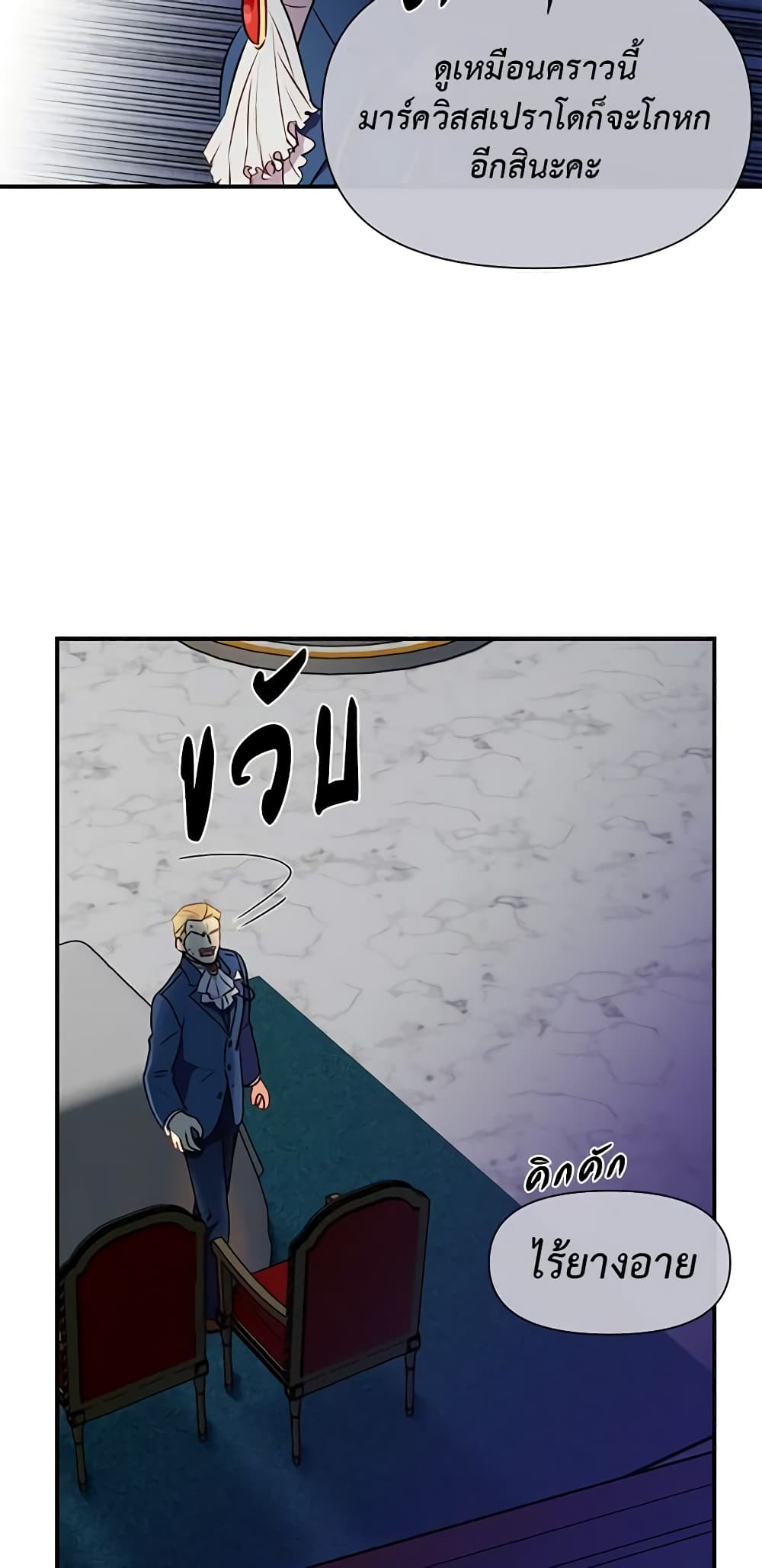 The Monster Duchess and Contract Princess page 53