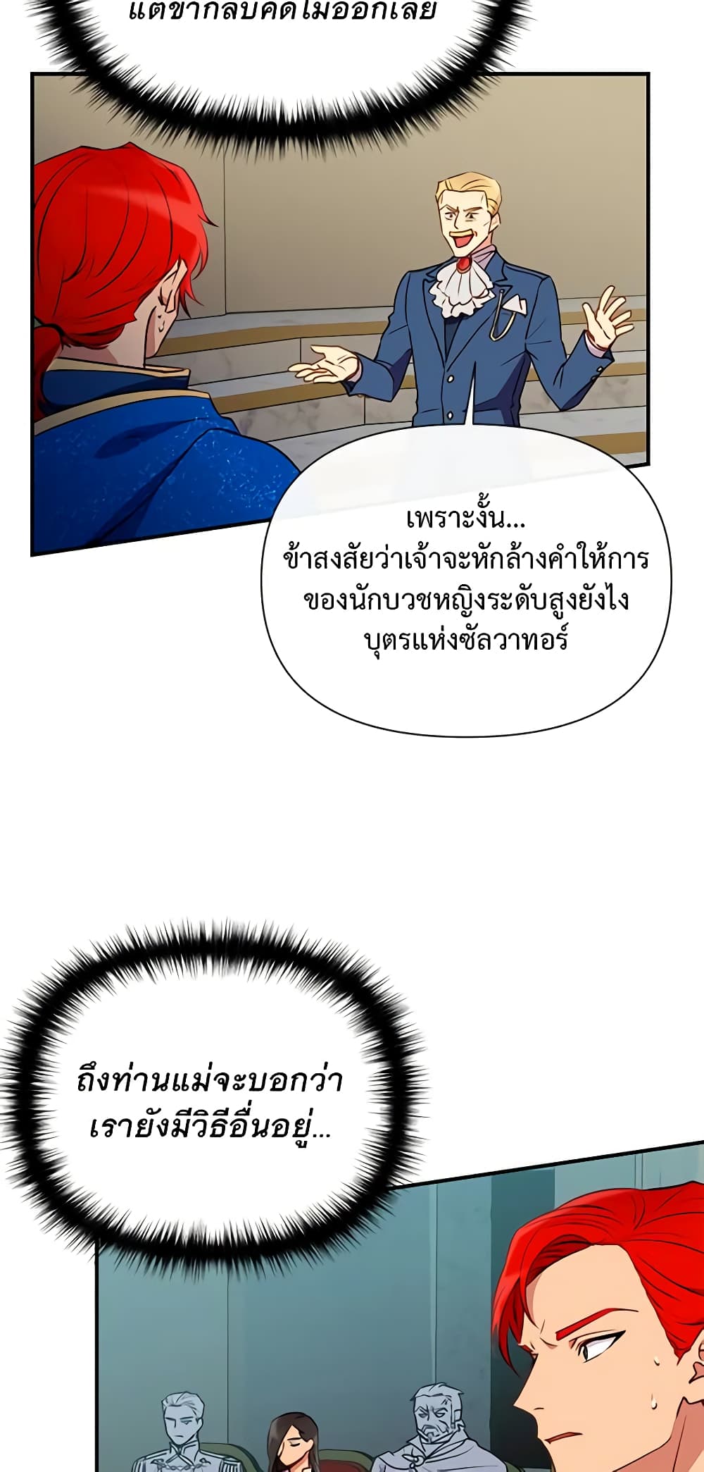 The Monster Duchess and Contract Princess page 9