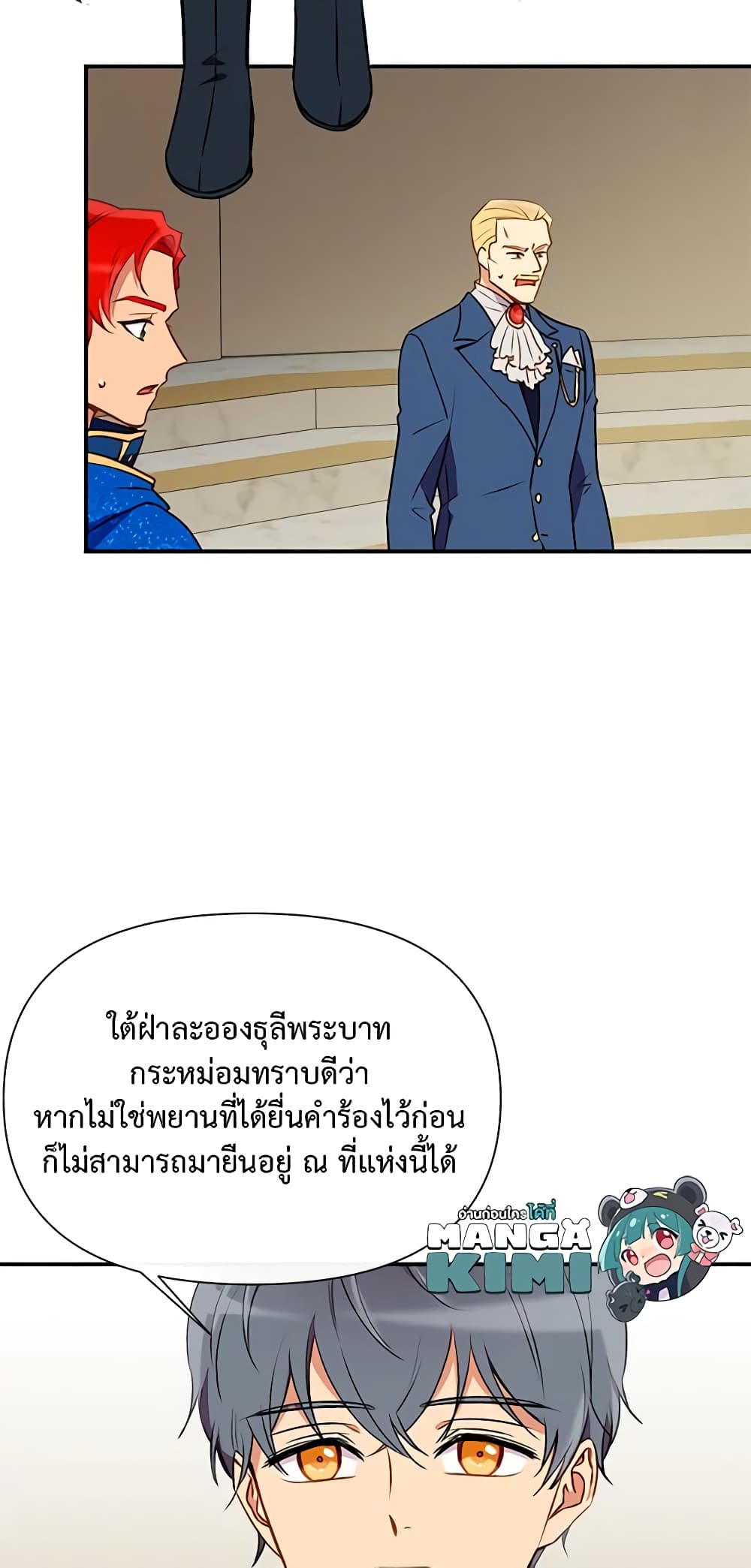 The Monster Duchess and Contract Princess page 18