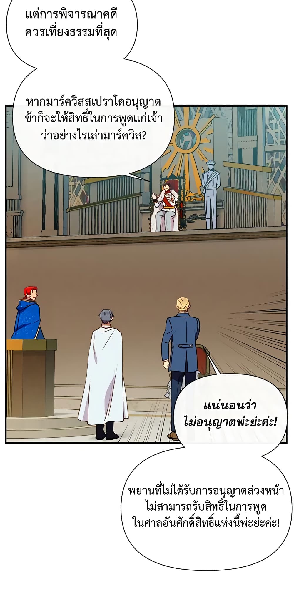 The Monster Duchess and Contract Princess page 20