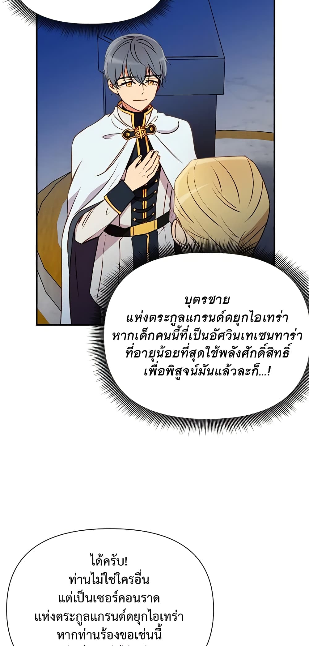 The Monster Duchess and Contract Princess page 23