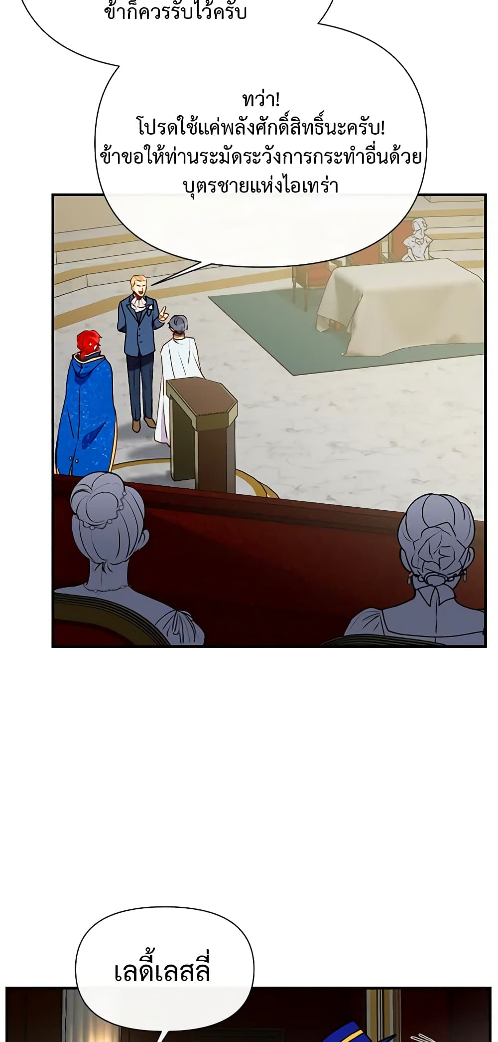 The Monster Duchess and Contract Princess page 24