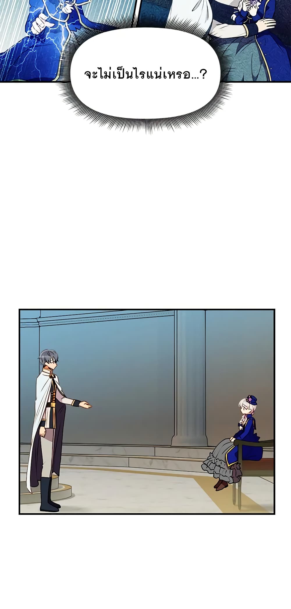 The Monster Duchess and Contract Princess page 26