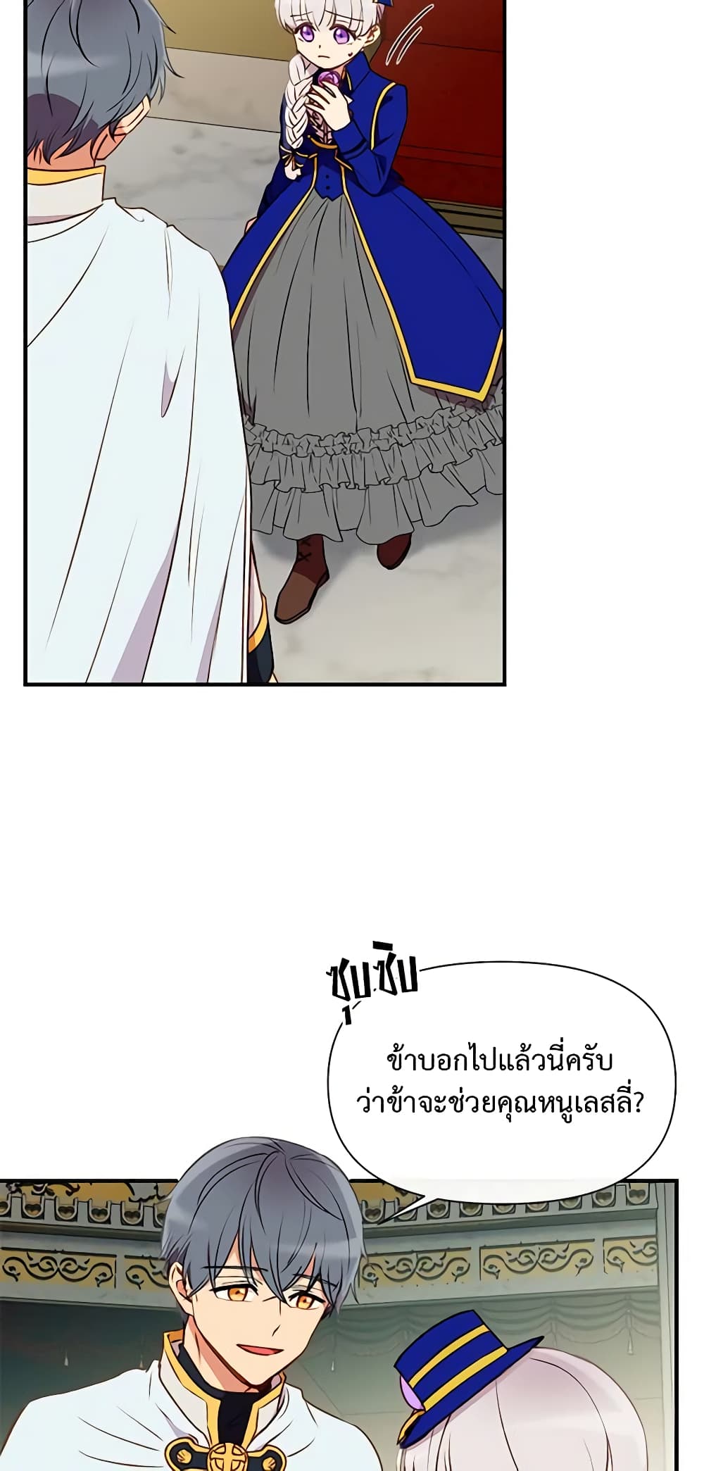 The Monster Duchess and Contract Princess page 28
