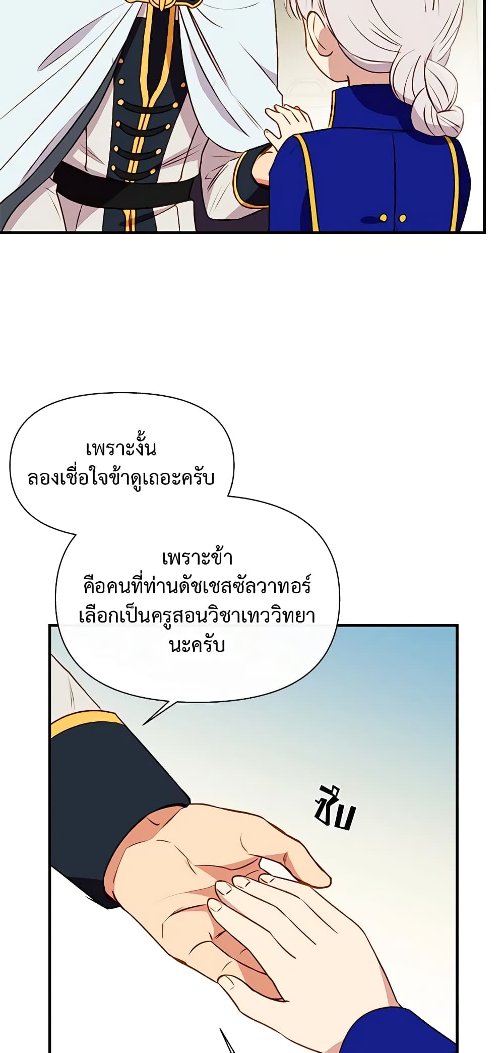 The Monster Duchess and Contract Princess page 29