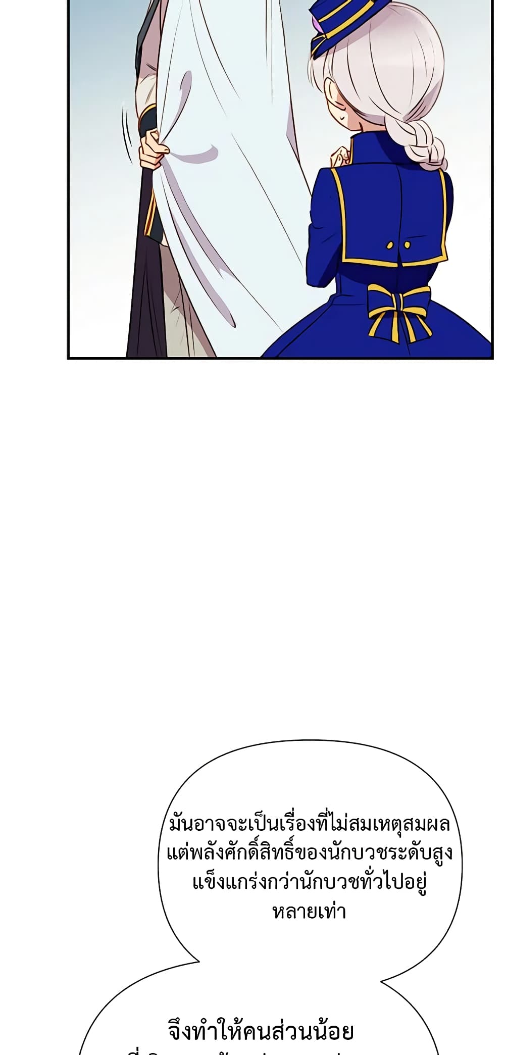 The Monster Duchess and Contract Princess page 38