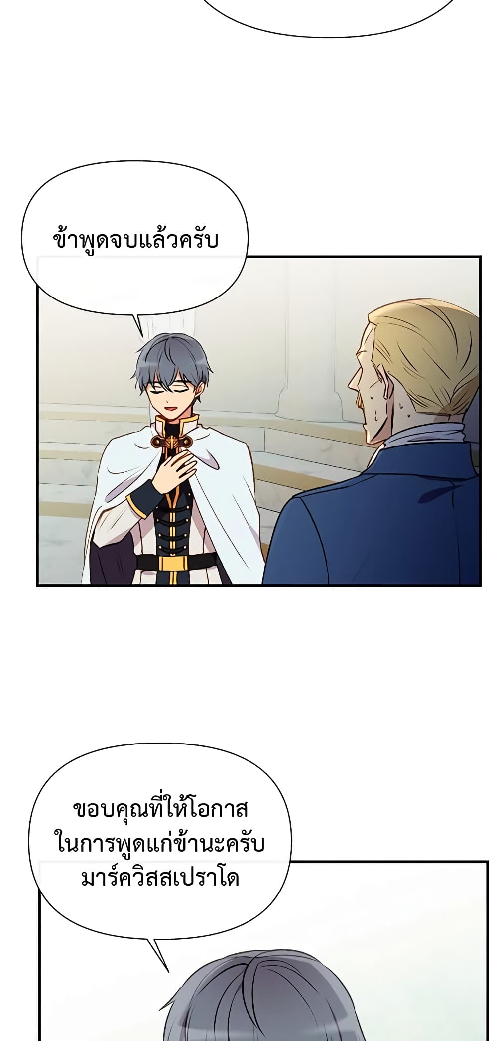 The Monster Duchess and Contract Princess page 42