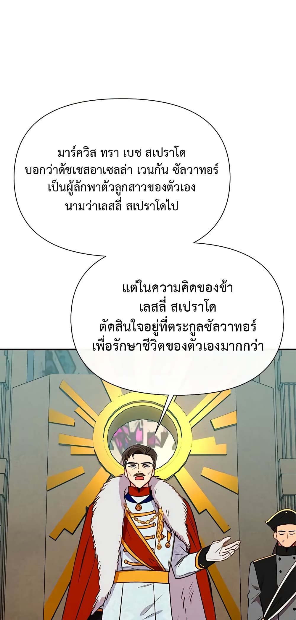 The Monster Duchess and Contract Princess page 45