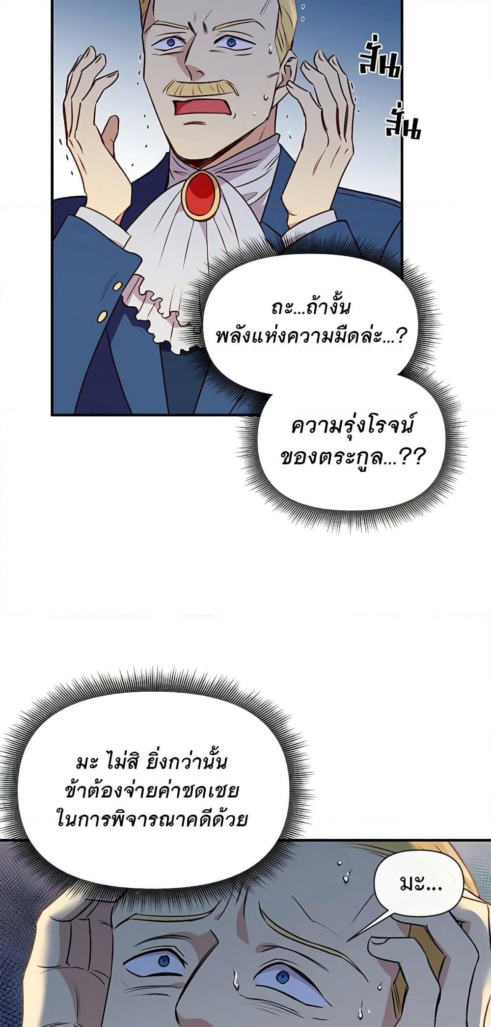 The Monster Duchess and Contract Princess page 50