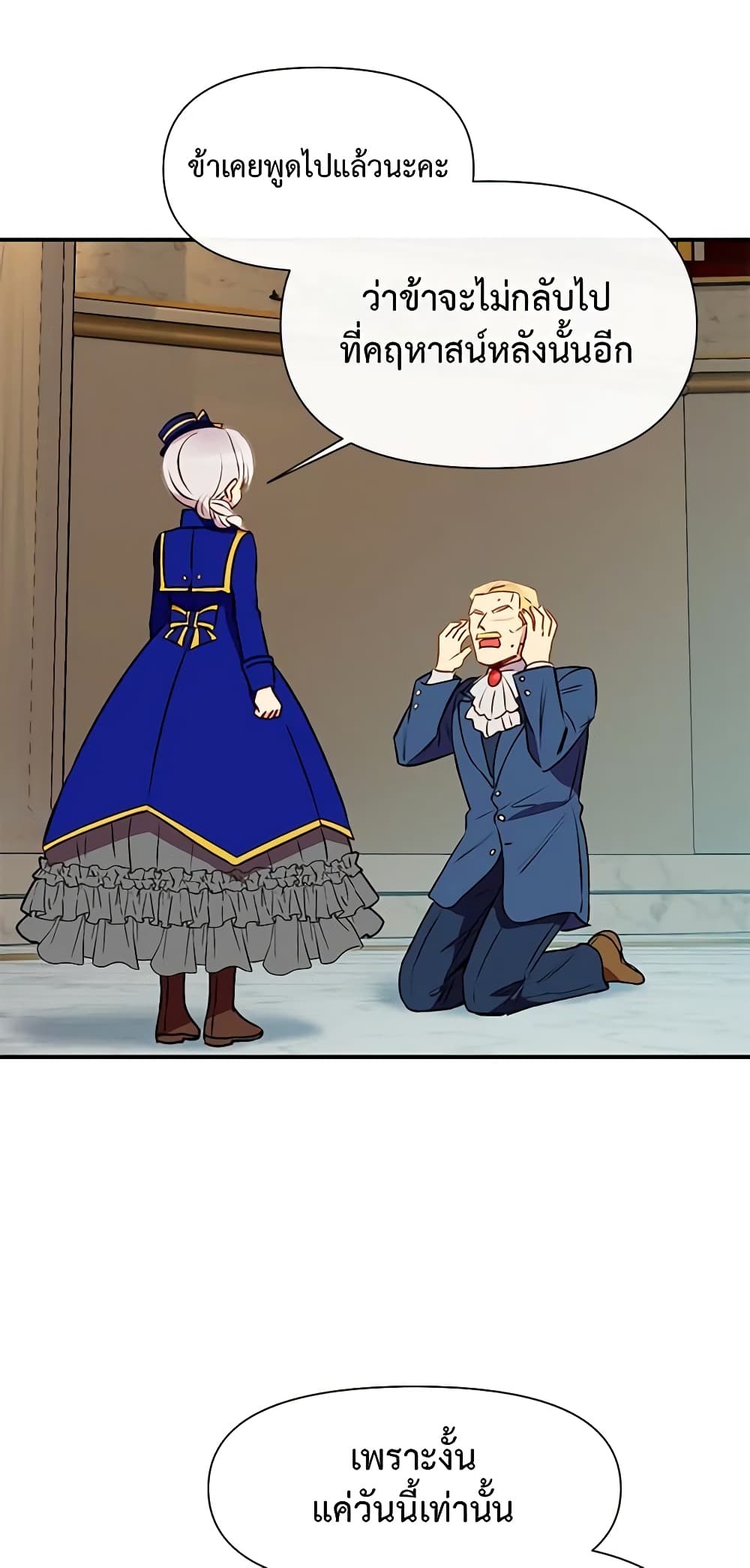 The Monster Duchess and Contract Princess page 52