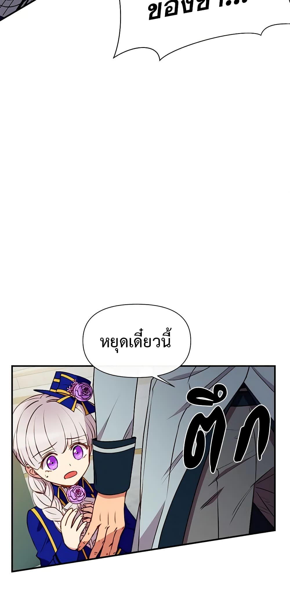 The Monster Duchess and Contract Princess page 58