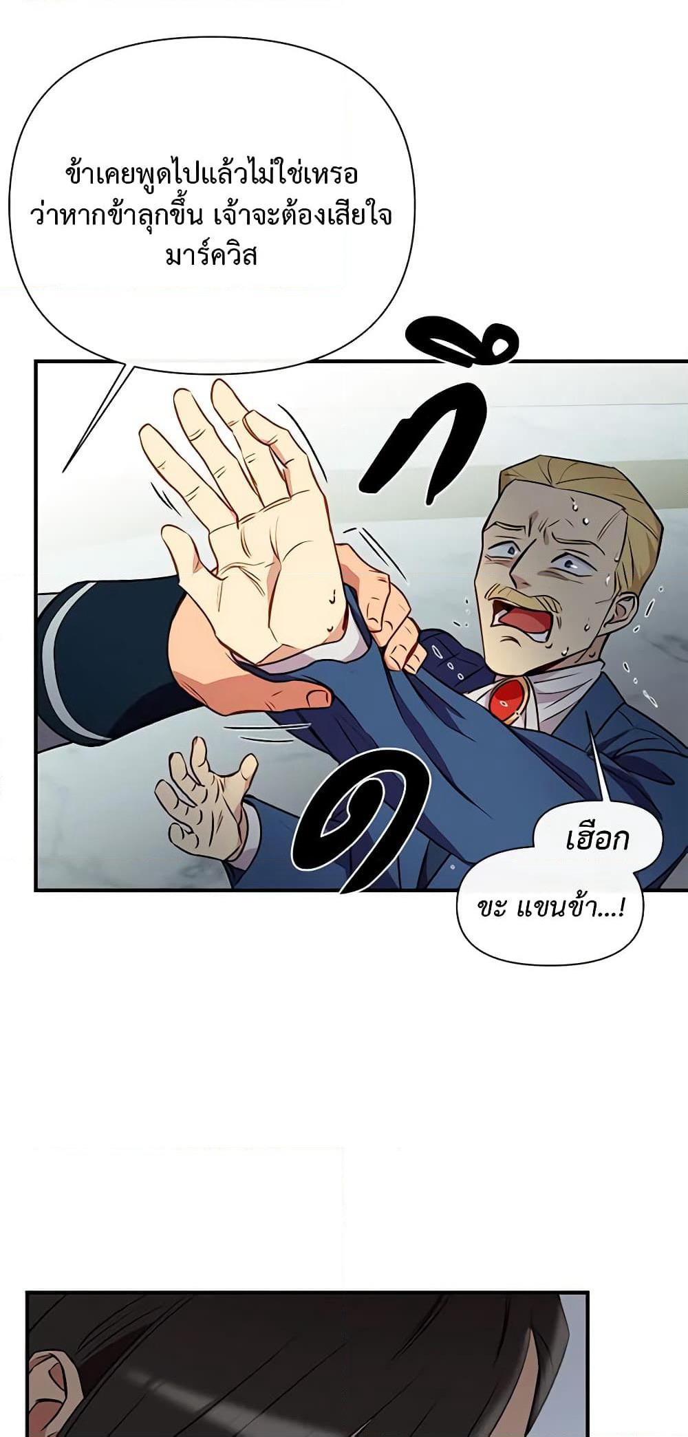 The Monster Duchess and Contract Princess page 60