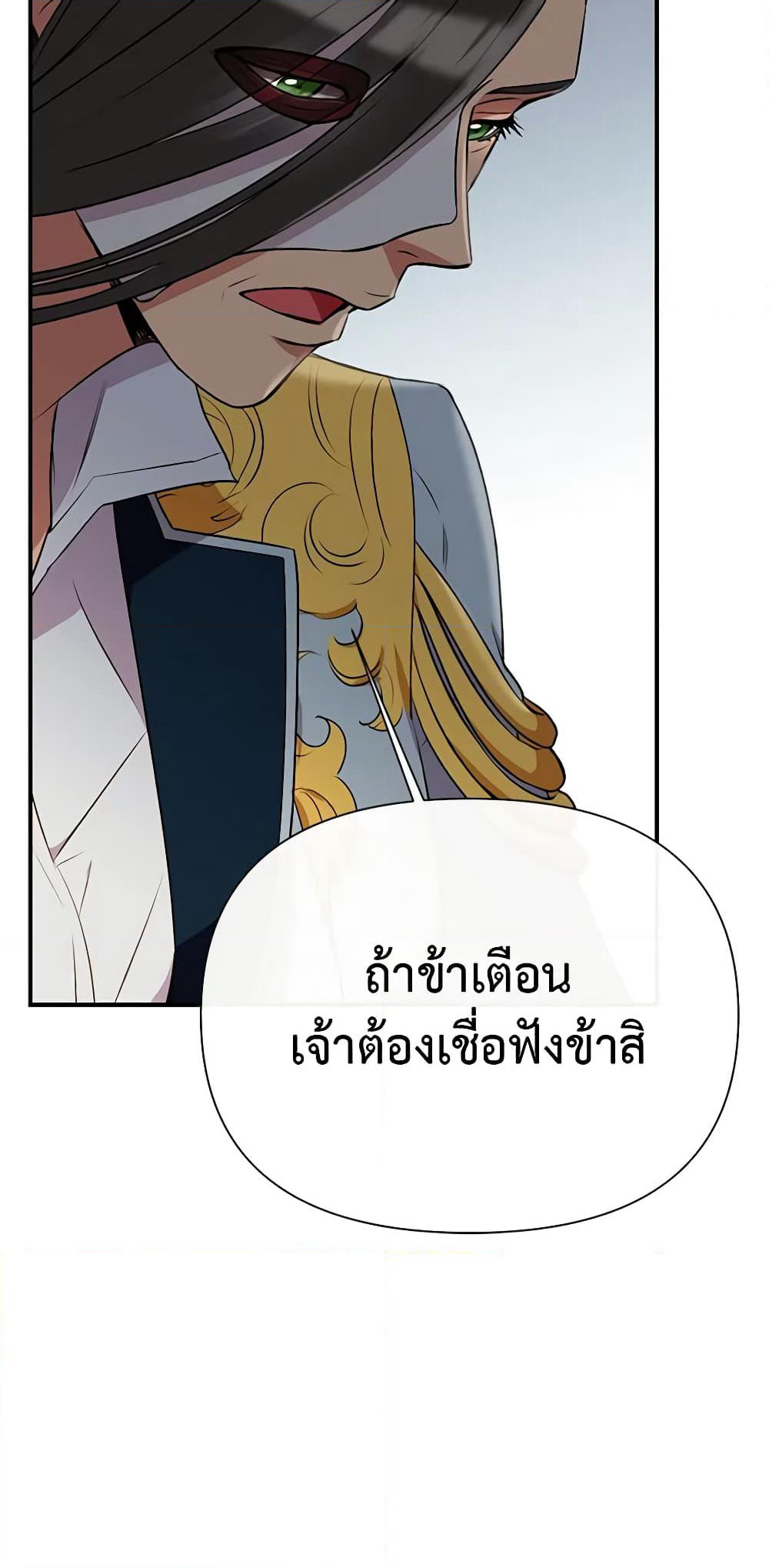The Monster Duchess and Contract Princess page 61