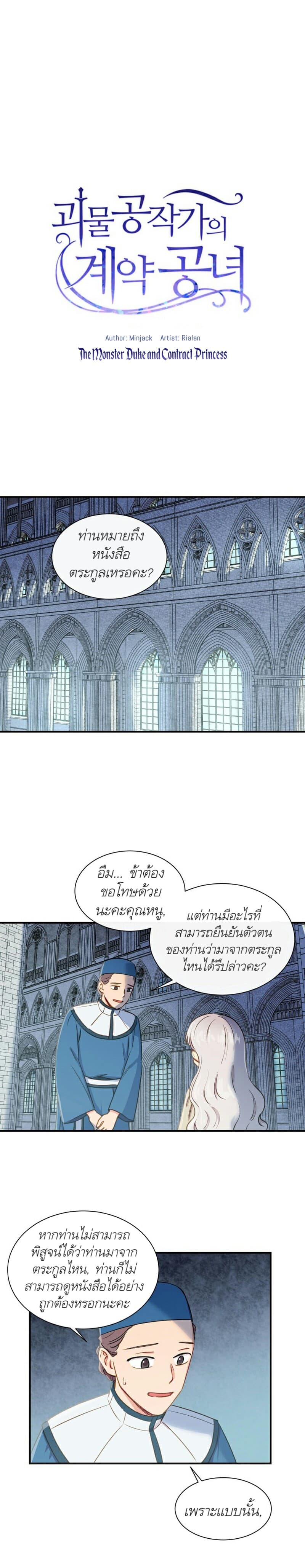 The Monster Duchess and Contract Princess page 2