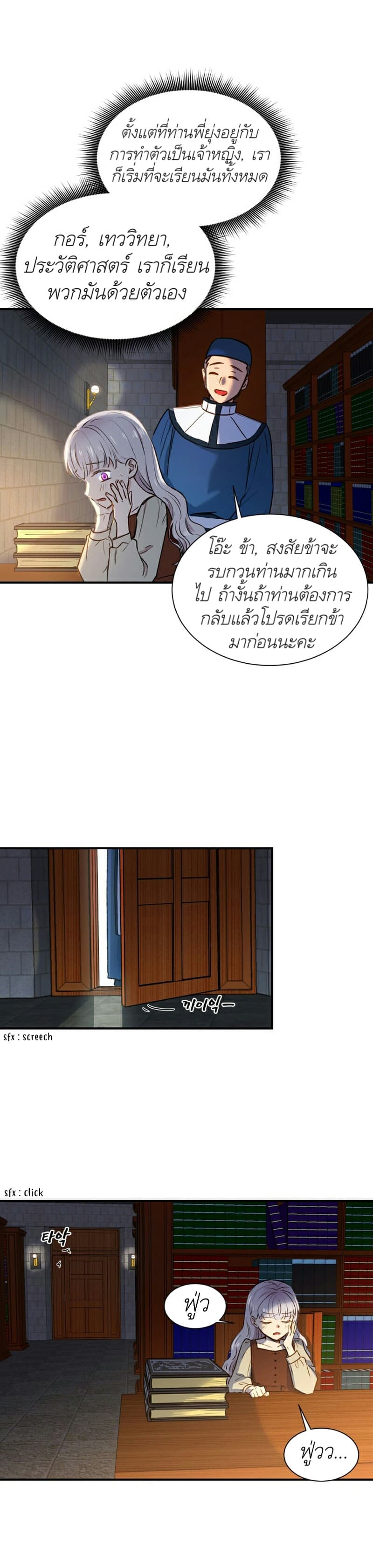 The Monster Duchess and Contract Princess page 7