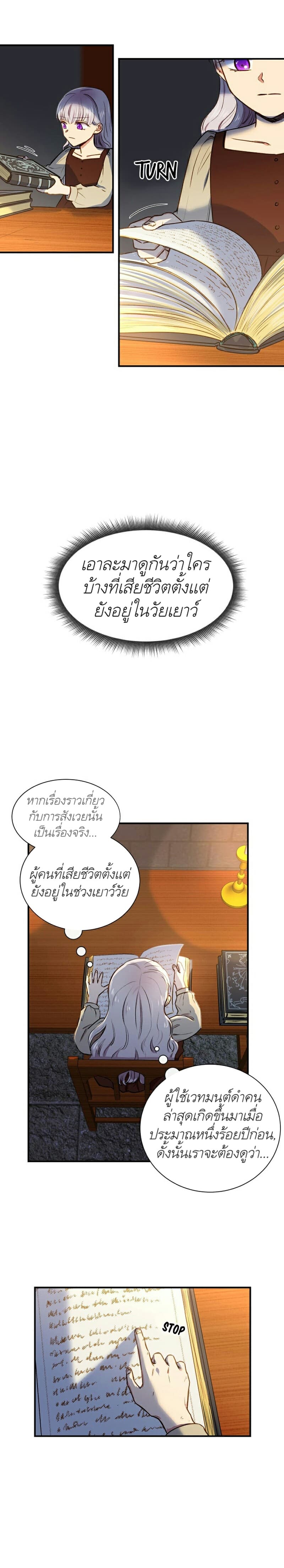 The Monster Duchess and Contract Princess page 8