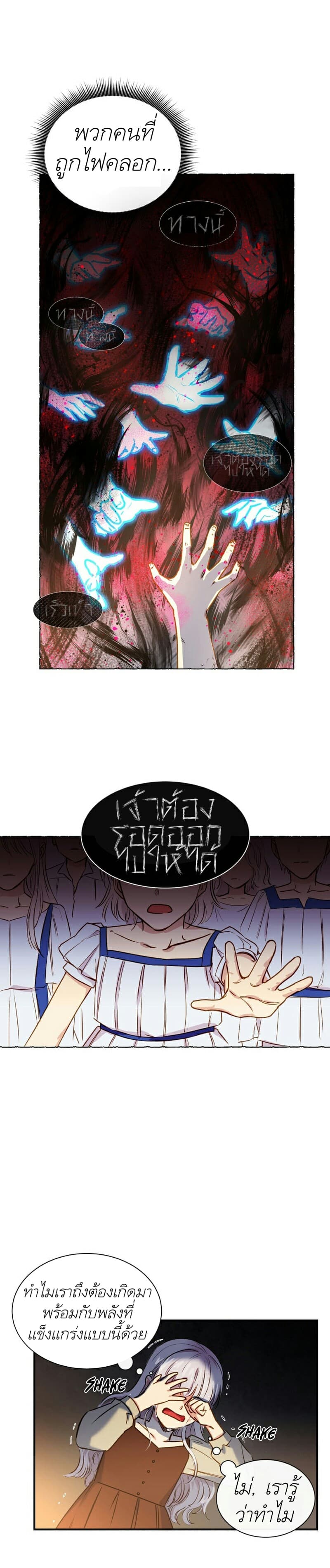 The Monster Duchess and Contract Princess page 12