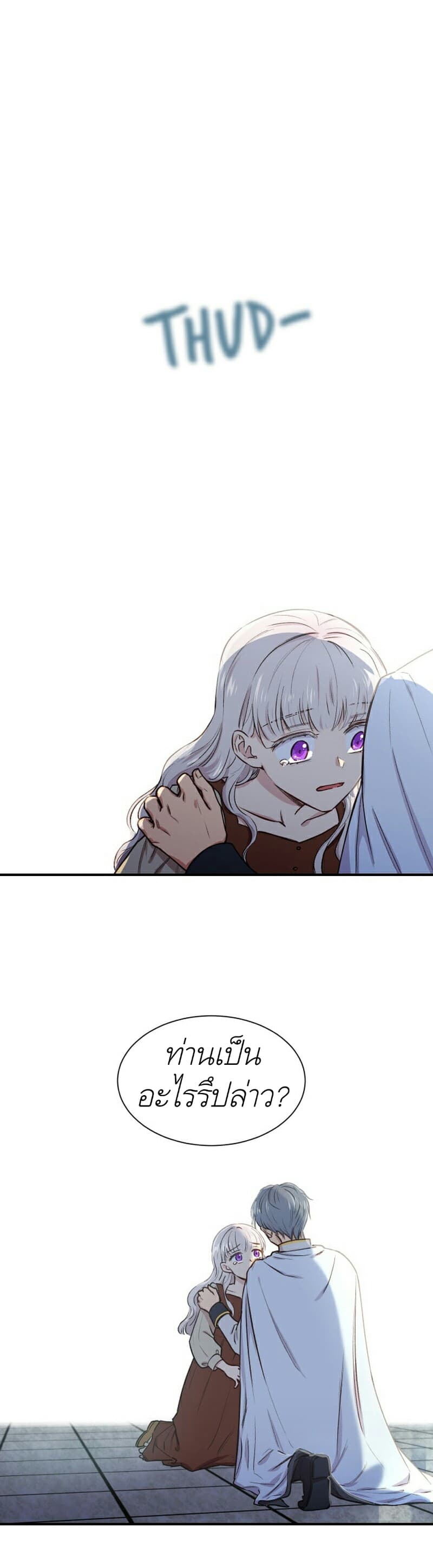 The Monster Duchess and Contract Princess page 17