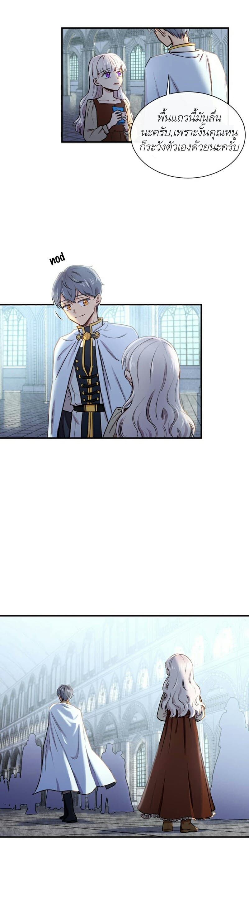 The Monster Duchess and Contract Princess page 19