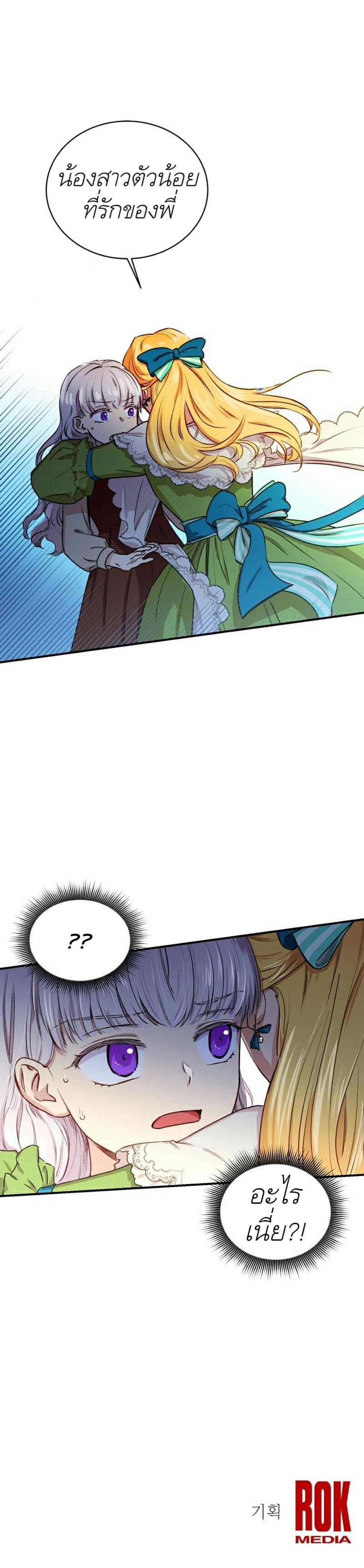 The Monster Duchess and Contract Princess page 22