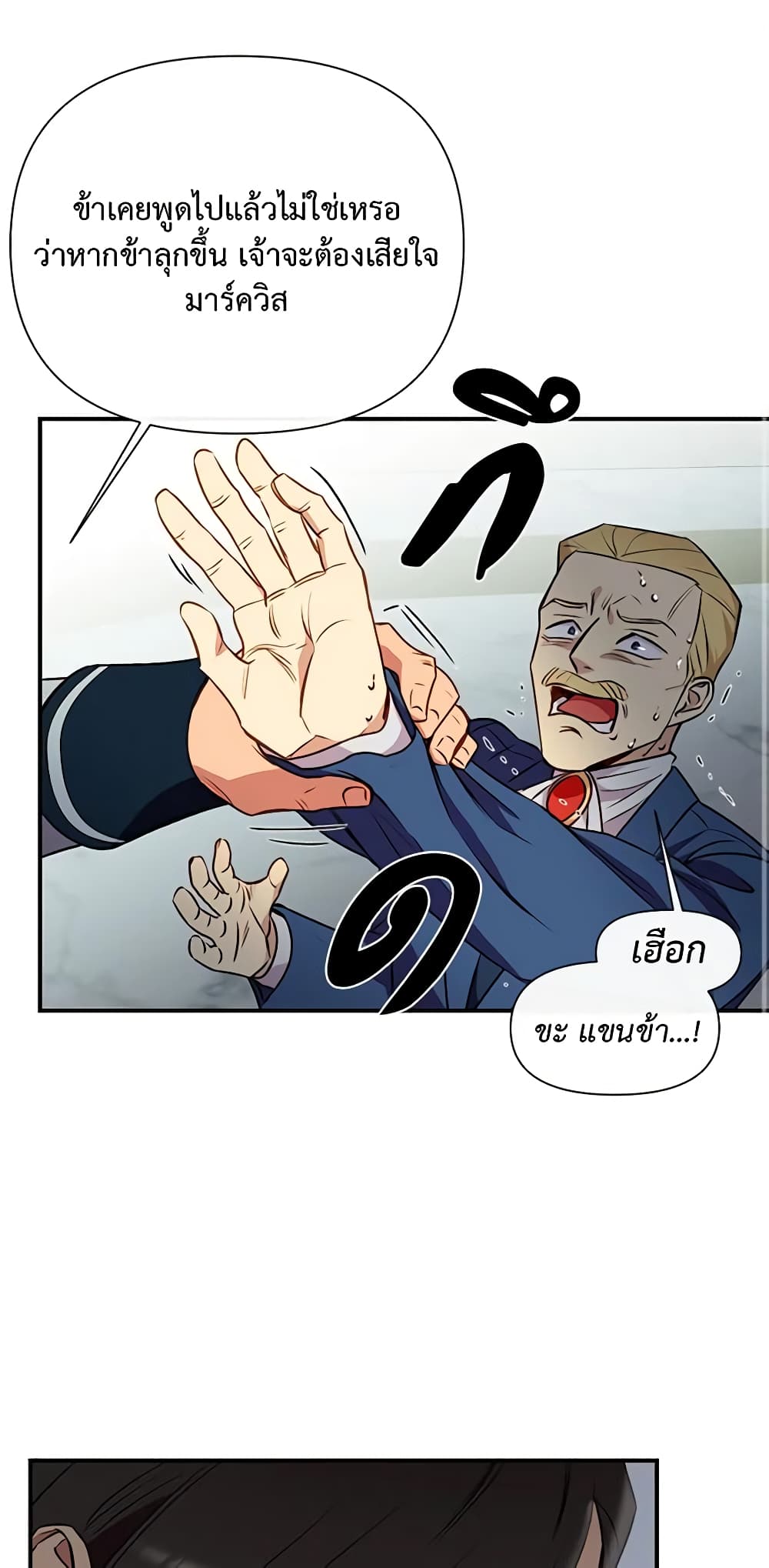 The Monster Duchess and Contract Princess page 2