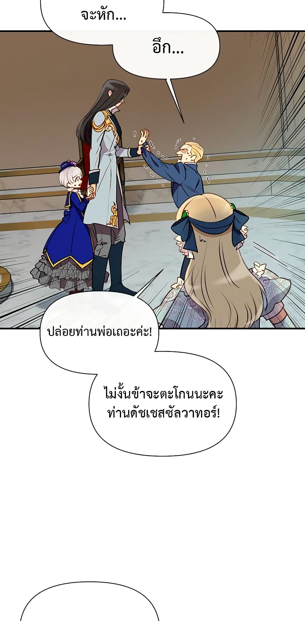 The Monster Duchess and Contract Princess page 4