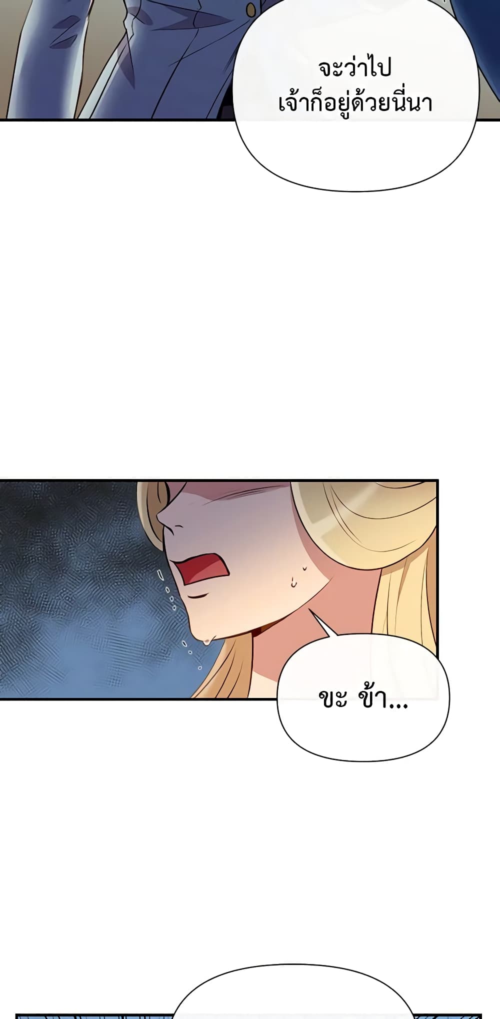 The Monster Duchess and Contract Princess page 6